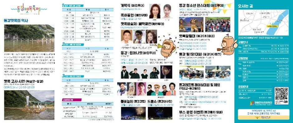 동강뗏목축제 여행 정보 - 메고지고