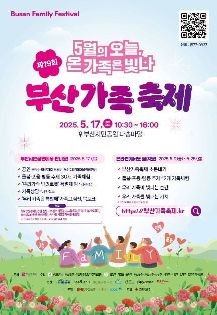 부산가족축제 여행 정보 - 메고지고