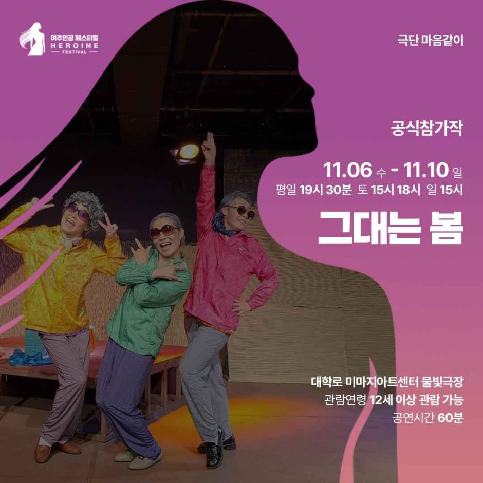 제5회 여주인공 페스티벌 여행 정보 - 메고지고