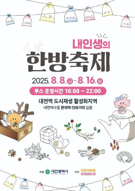 내인생의 한방축제 여행 정보 - 메고지고