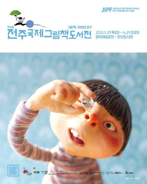 전주국제그림책도서전 여행 정보 - 메고지고