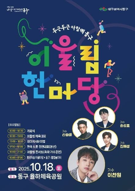 대구 동구 어울림한마당 두두다동 여행 정보 - 메고지고