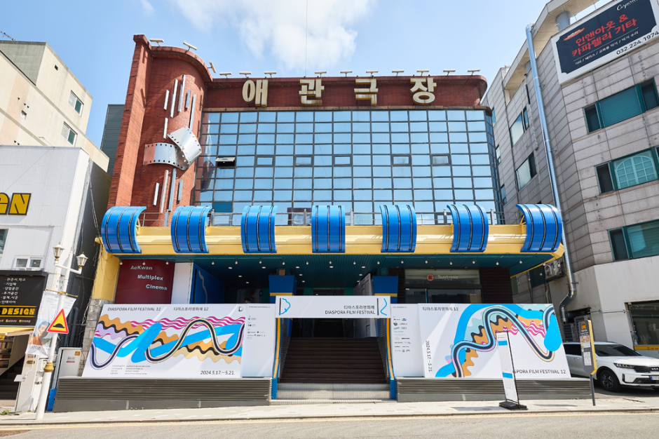 제13회 디아스포라영화제 여행 정보 - 메고지고