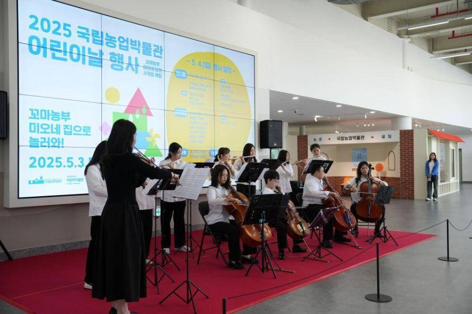 국립농업박물관 어린이날 행사 여행 정보 - 메고지고