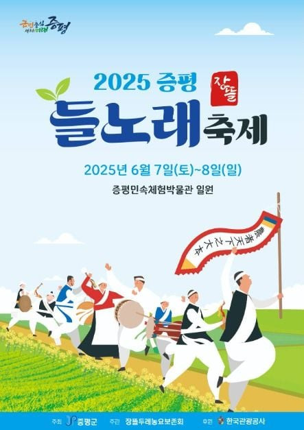 증평장뜰들노래축제 여행 정보 - 메고지고