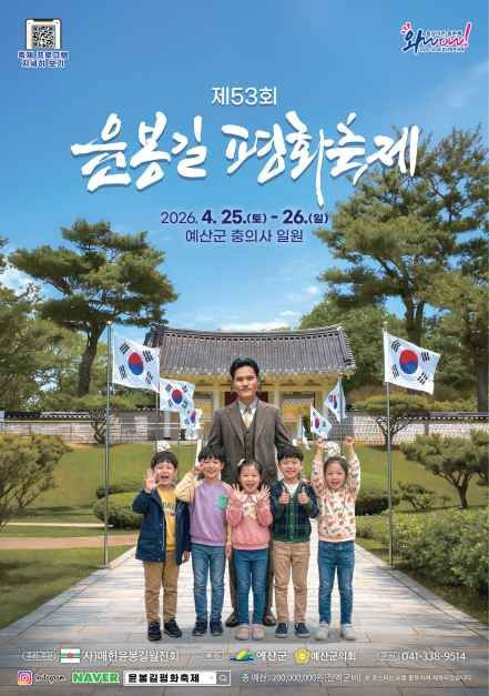 윤봉길 평화축제 여행 정보 - 메고지고