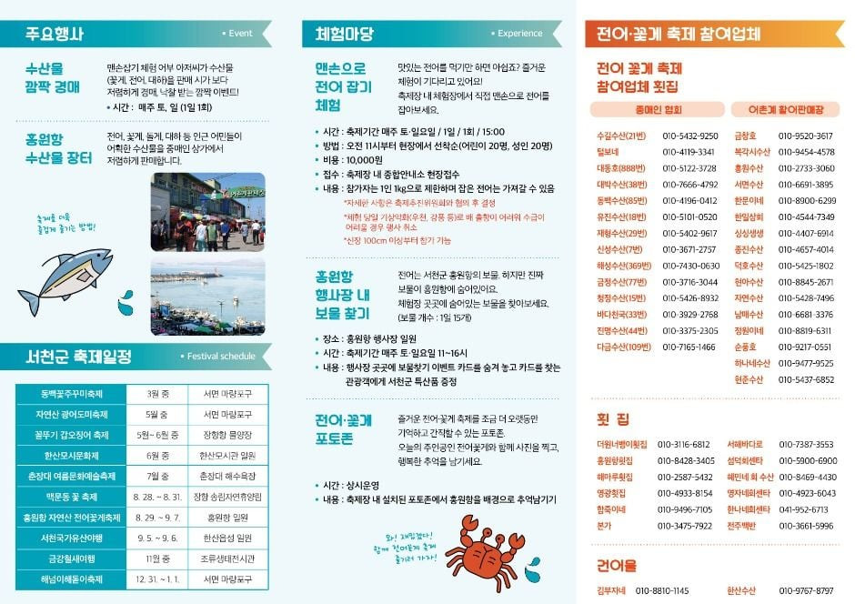 서천 홍원항 자연산 전어 꽃게 축제 여행 정보 - 메고지고