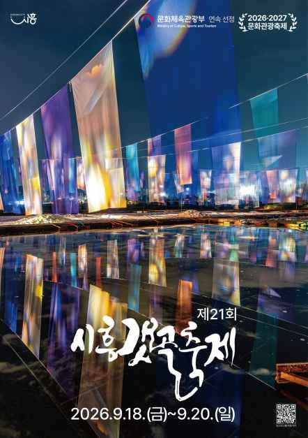 시흥갯골축제 여행 정보 - 메고지고