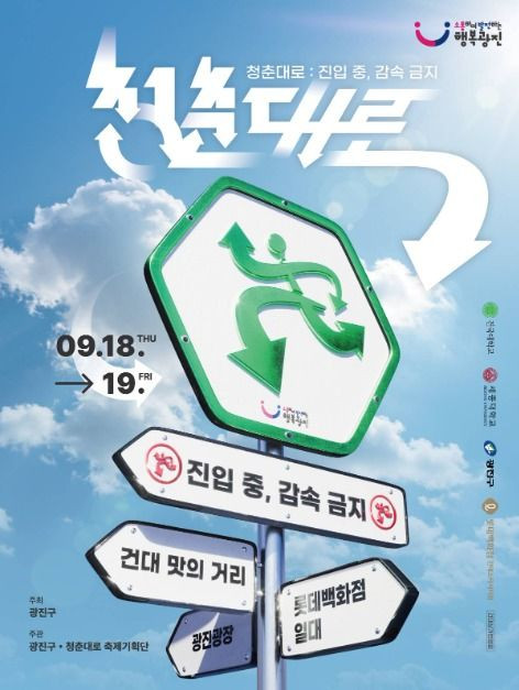 청춘대로 여행 정보 - 메고지고