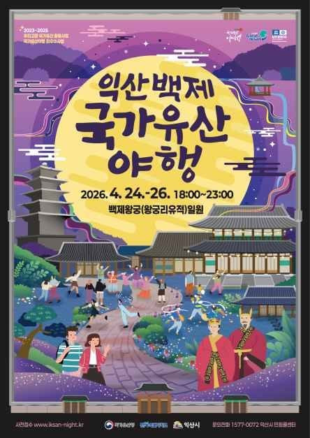 익산백제 국가유산 야행 여행 정보 - 메고지고