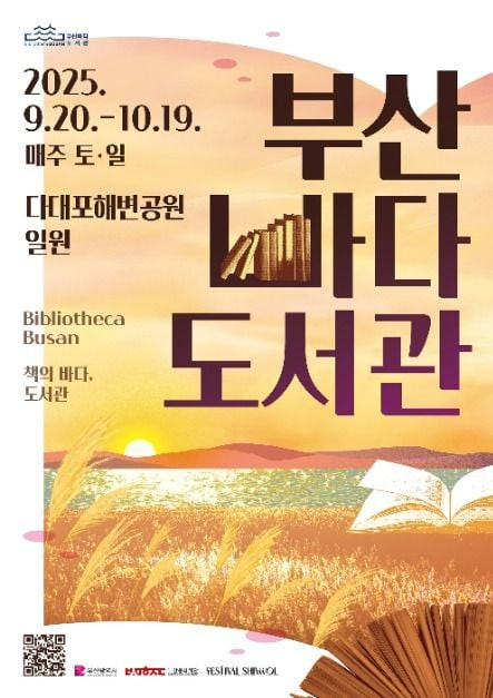 2025 부산바다도서관 여행 정보 - 메고지고