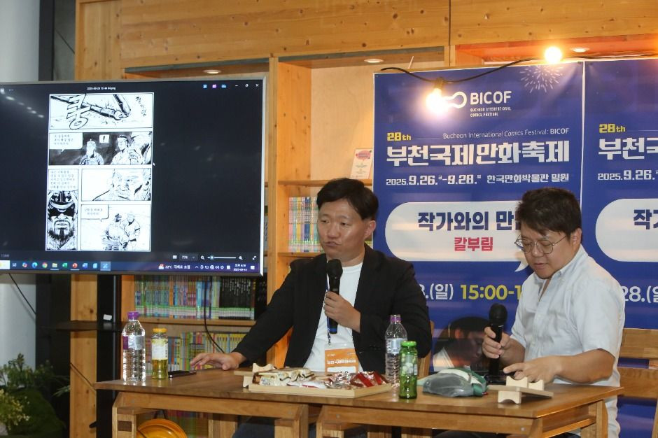 부천국제만화축제 여행 정보 - 메고지고