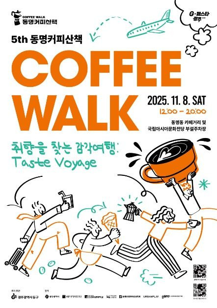 동명커피산책 여행 정보 - 메고지고