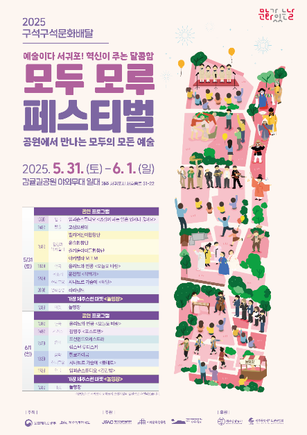 2025 문화가 있는날 구석구석 문화배달 여행 정보 - 메고지고