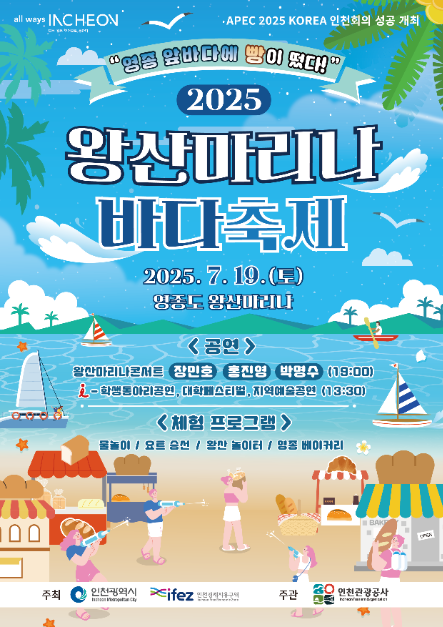 왕산마리나 바다축제 여행 정보 - 메고지고