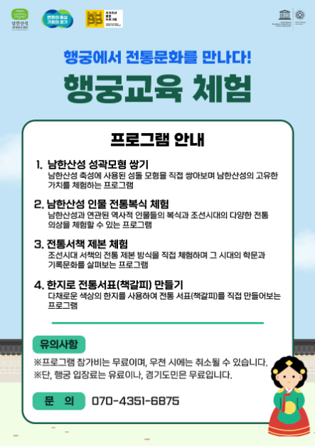 2025 세계유산 남한산성 활용프로그램 여행 정보 - 메고지고