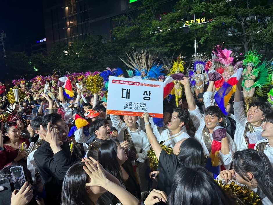 파워풀대구페스티벌 여행 정보 - 메고지고
