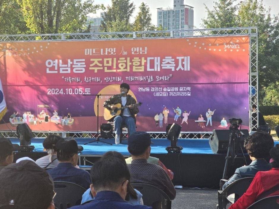 연남동 주민화합 대축제 여행 정보 - 메고지고