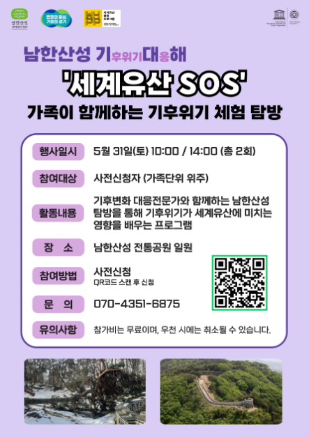 2025 세계유산 남한산성 활용프로그램 여행 정보 - 메고지고