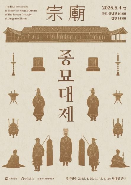 종묘대제 여행 정보 - 메고지고