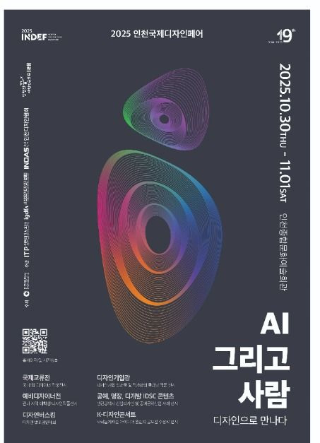 2025 인천국제디자인페어 여행 정보 - 메고지고