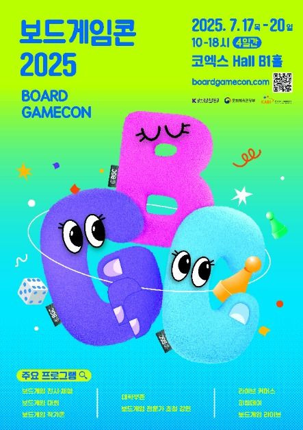 2025 보드게임콘 여행 정보 - 메고지고