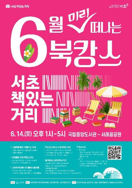 서초책있는거리 6월 북캉스 여행 정보 - 메고지고
