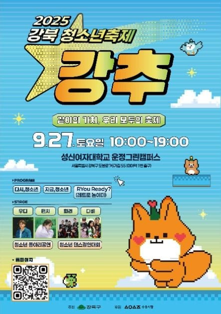 강북청소년축제 강추 여행 정보 - 메고지고
