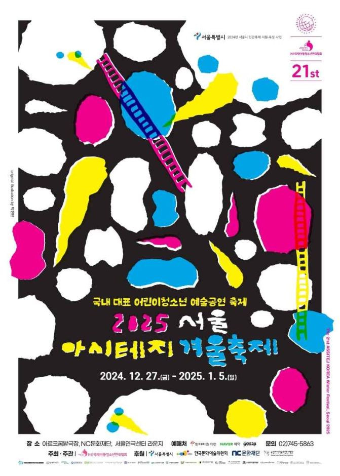 서울 아시테지 겨울축제 여행 정보 - 메고지고