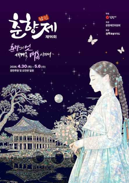 춘향제 여행 정보 - 메고지고