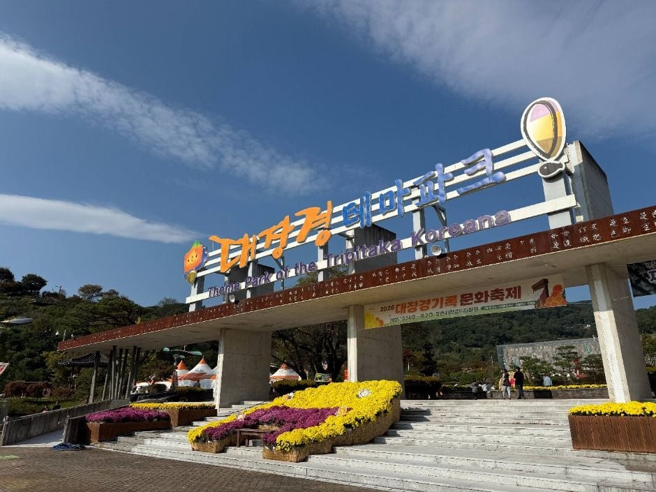 대장경기록문화축제 여행 정보 - 메고지고