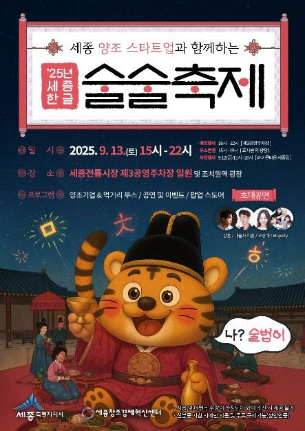세종 한글술술 축제 여행 정보 - 메고지고