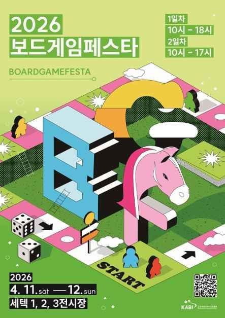 2026 보드게임페스타 (시즌1) 여행 정보 - 메고지고