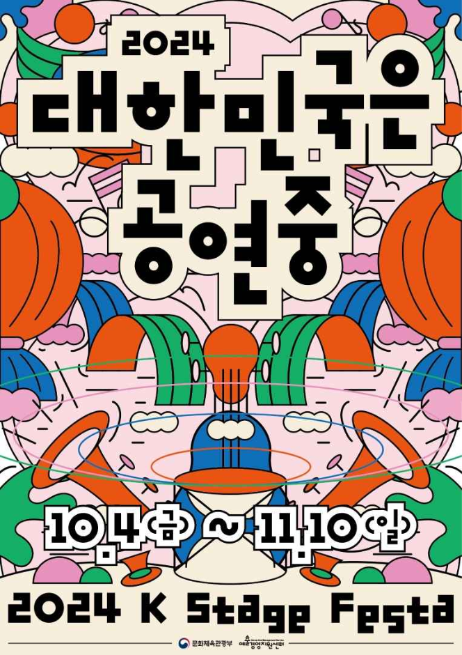대한민국은 공연중 여행 정보 - 메고지고