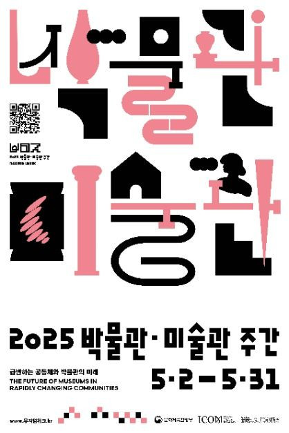 박물관 미술관 주간 여행 정보 - 메고지고