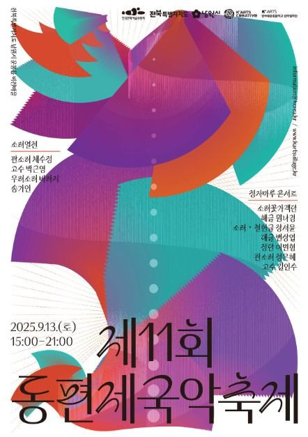 동편제국악축제 여행 정보 - 메고지고