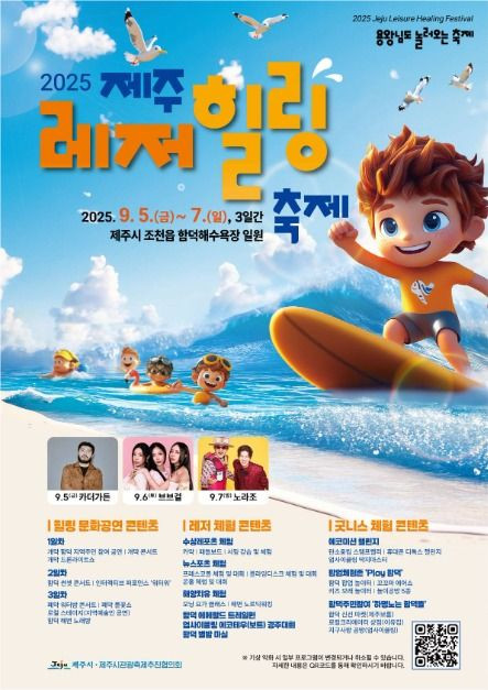 제주레저힐링축제 여행 정보 - 메고지고
