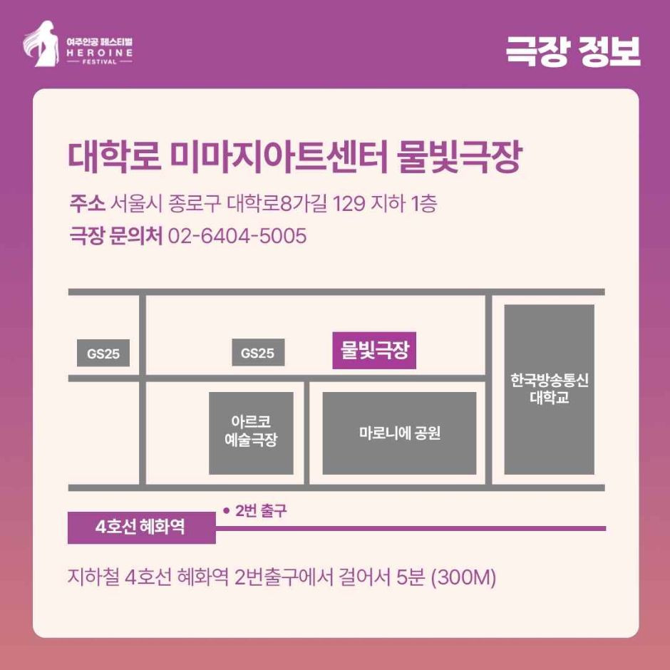 제5회 여주인공 페스티벌 여행 정보 - 메고지고