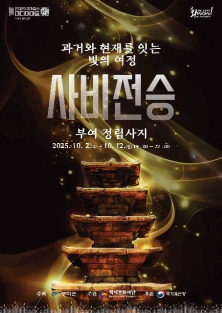 국가유산 미디어아트 부여 정림사지 여행 정보 - 메고지고