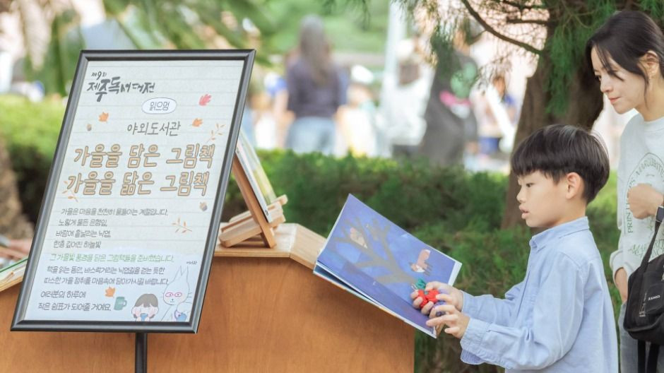 제주독서대전 여행 정보 - 메고지고