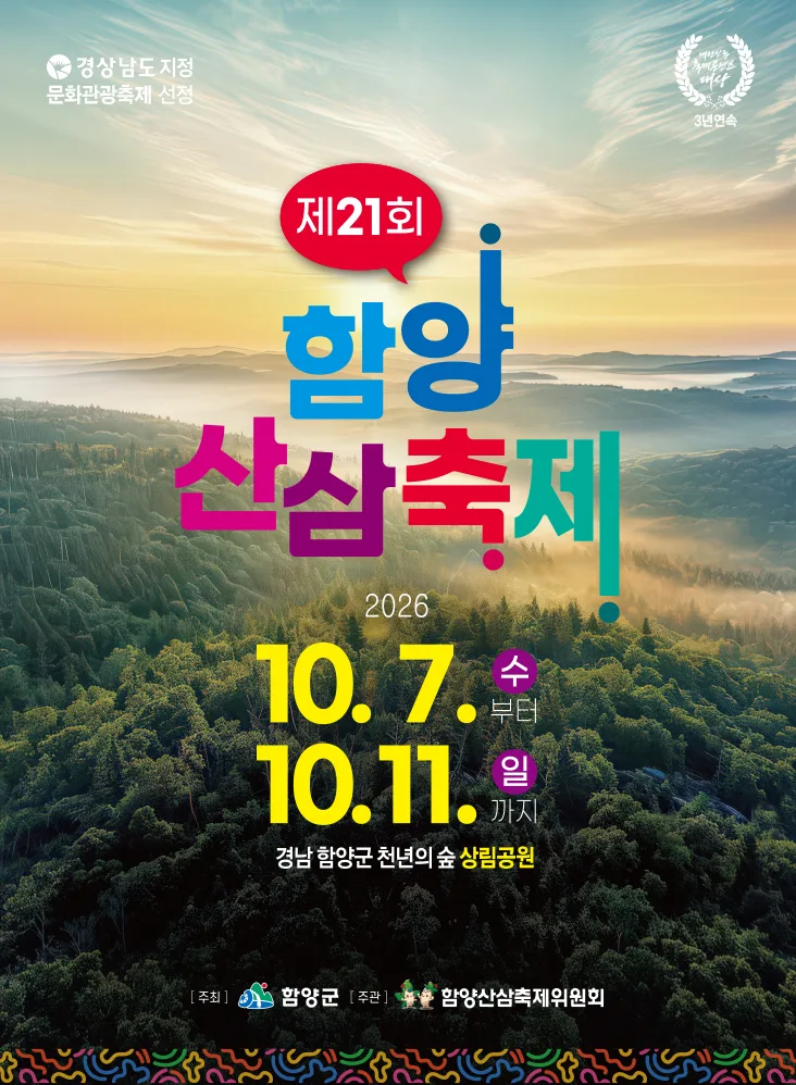 함양산삼축제 여행 정보 - 메고지고