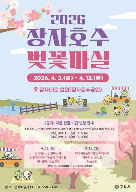 장자호수 벚꽃마실 여행 정보 - 메고지고