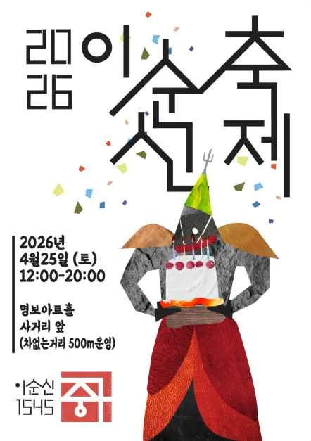 이순신 축제 여행 정보 - 메고지고