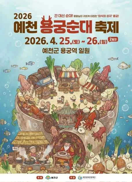 예천 용궁순대축제 여행 정보 - 메고지고