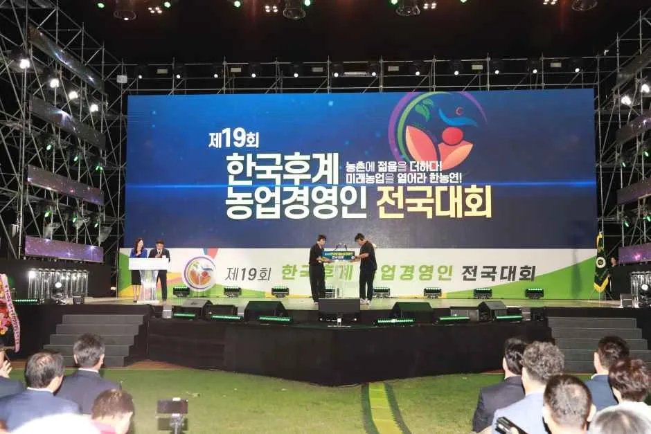 제20회 한국후계농업경영인 전국대회 여행 정보 - 메고지고
