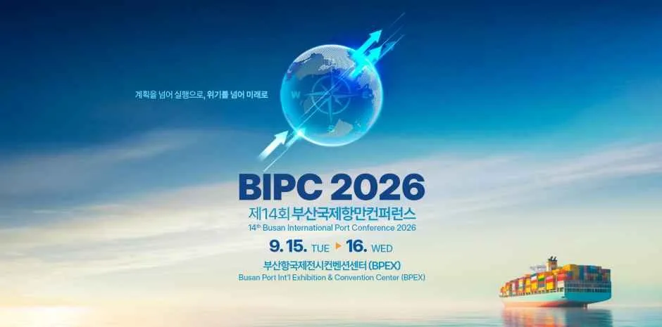 제14회 부산국제항만컨퍼런스 여행 정보 - 메고지고
