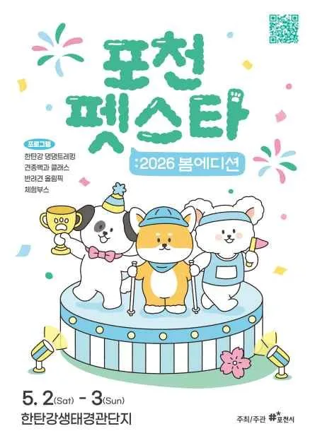 포천펫스타 여행 정보 - 메고지고