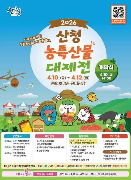 산청농특산물대제전 여행 정보 - 메고지고