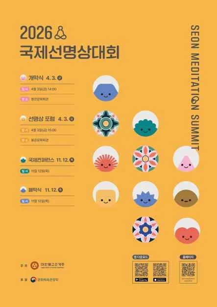 2026 국제선명상대회 여행 정보 - 메고지고