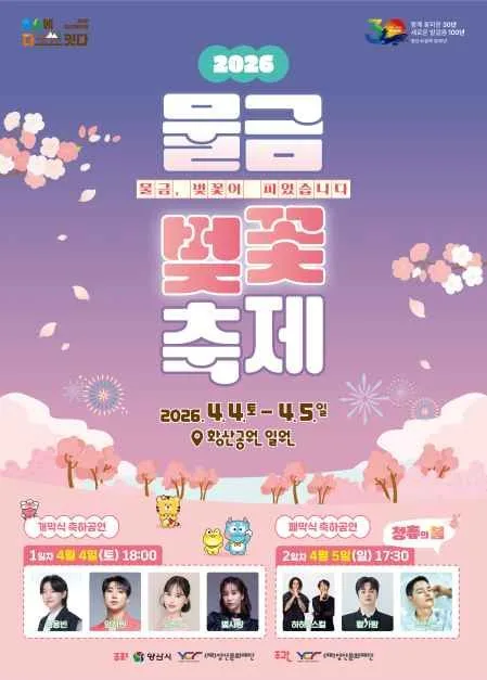 물금벚꽃축제 여행 정보 - 메고지고